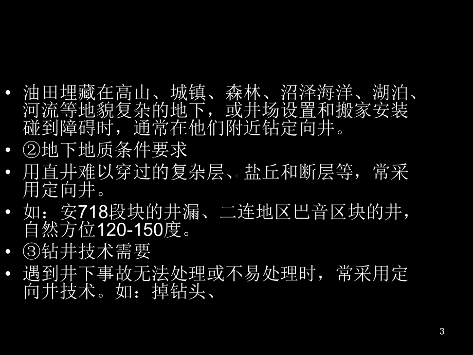 定向井专业知识教学课件.ppt_第3页