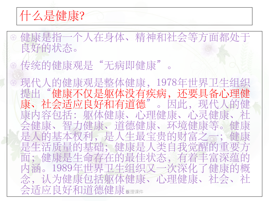 健康评估绪论教学课件.ppt_第3页