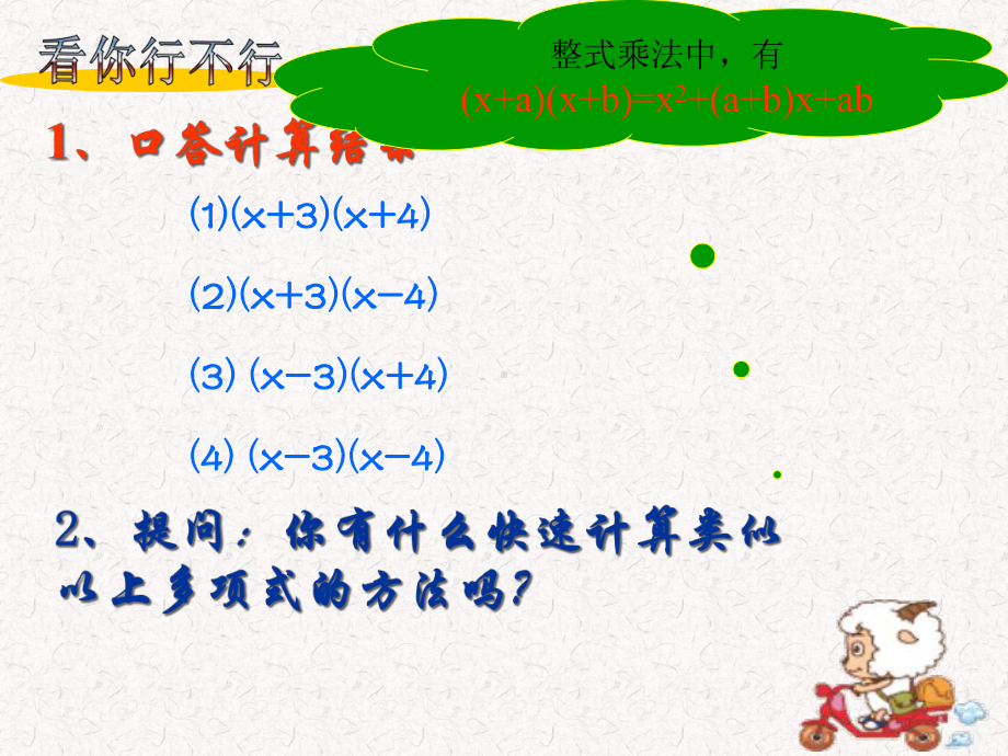 人教版八年级上册数学因式分解十字相乘法教学课件.ppt_第1页