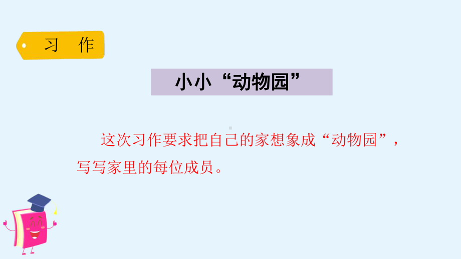 (2019部编)人教版小学语文四年级上册：语文园地二-课件推荐.ppt_第2页