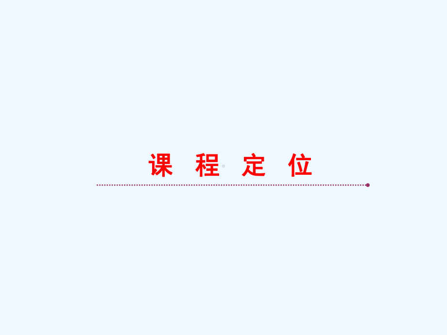 图像处理ps说课教学课件.ppt_第2页