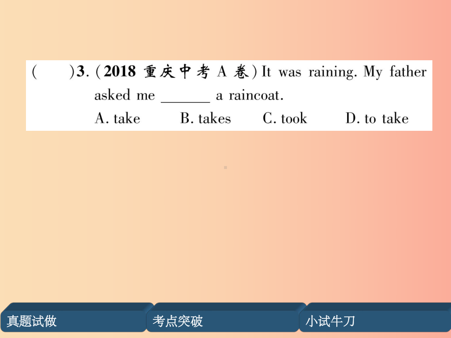 (宜宾专版)201x中考英语二轮复习-第二部分-语法专题突破篇-专题六-非谓语动词和情态动词课件.ppt_第3页