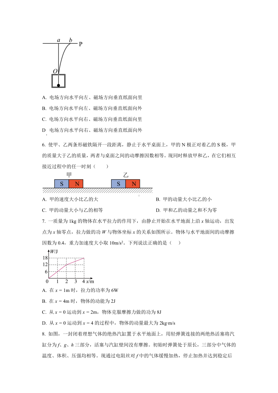 2023年黑龙江理综物理高考真题（Word档含答案）.docx_第2页