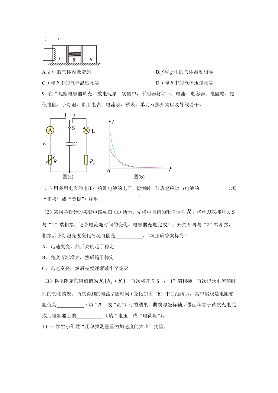 2023年黑龙江理综物理高考真题（Word档含答案）.docx_第3页