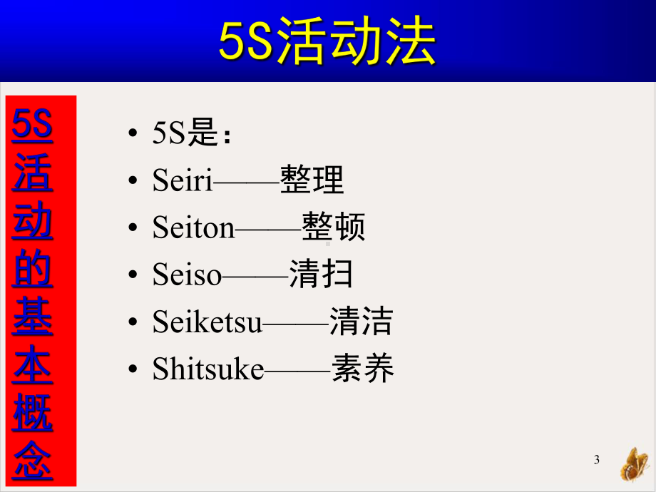 汽车维修企业管理实务—不可不知的六种管理方法教学课件.pptx_第3页