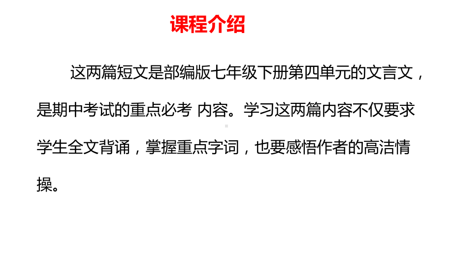 (新)部编版语文七年级下册17《陋室铭》《爱莲说》课件.pptx_第2页