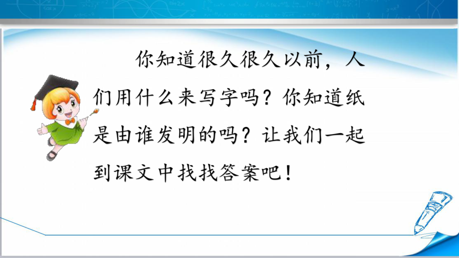 (2019审定版)部编版三年级语文下册《10-纸的发明》课件.ppt_第2页