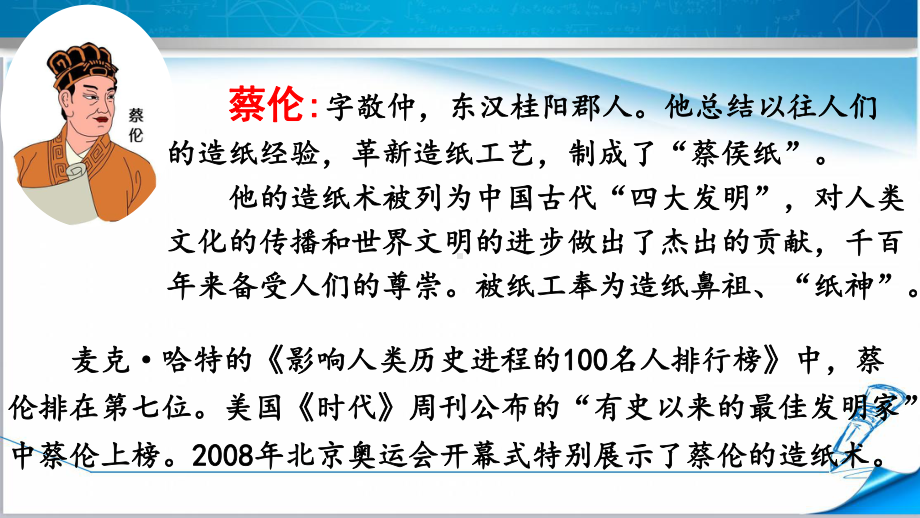 (2019审定版)部编版三年级语文下册《10-纸的发明》课件.ppt_第3页