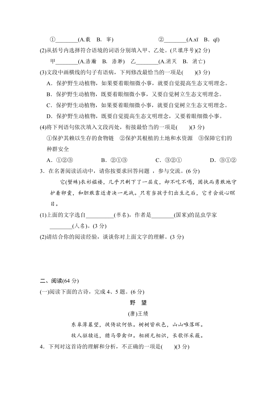 统编版语文八年级上册 第一单元学情评估.doc_第2页