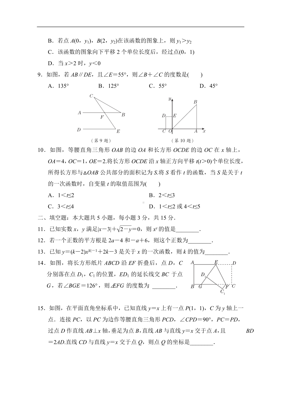 北师大版数学八年级上册 期末综合素质评价.doc_第2页