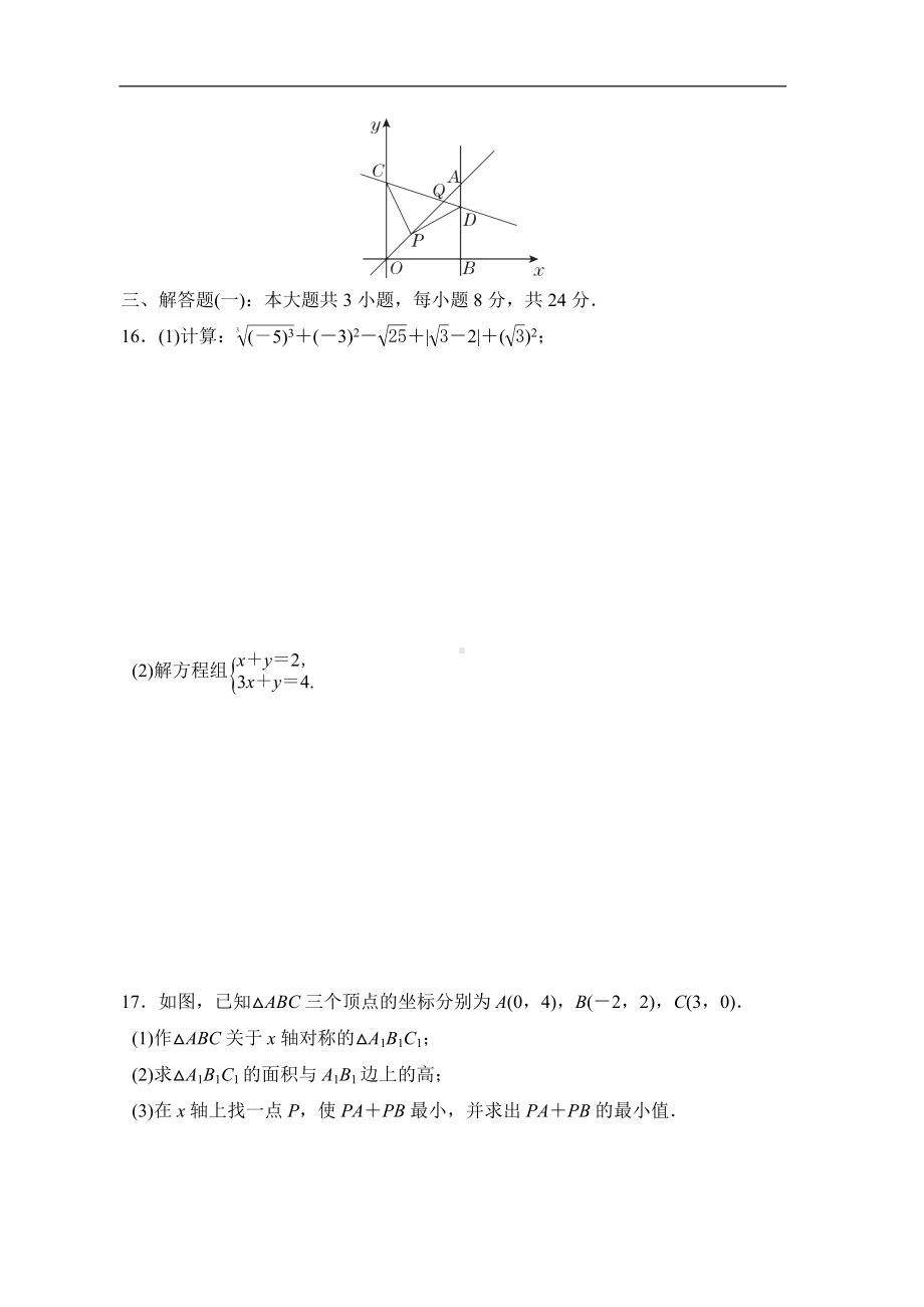 北师大版数学八年级上册 期末综合素质评价.doc_第3页