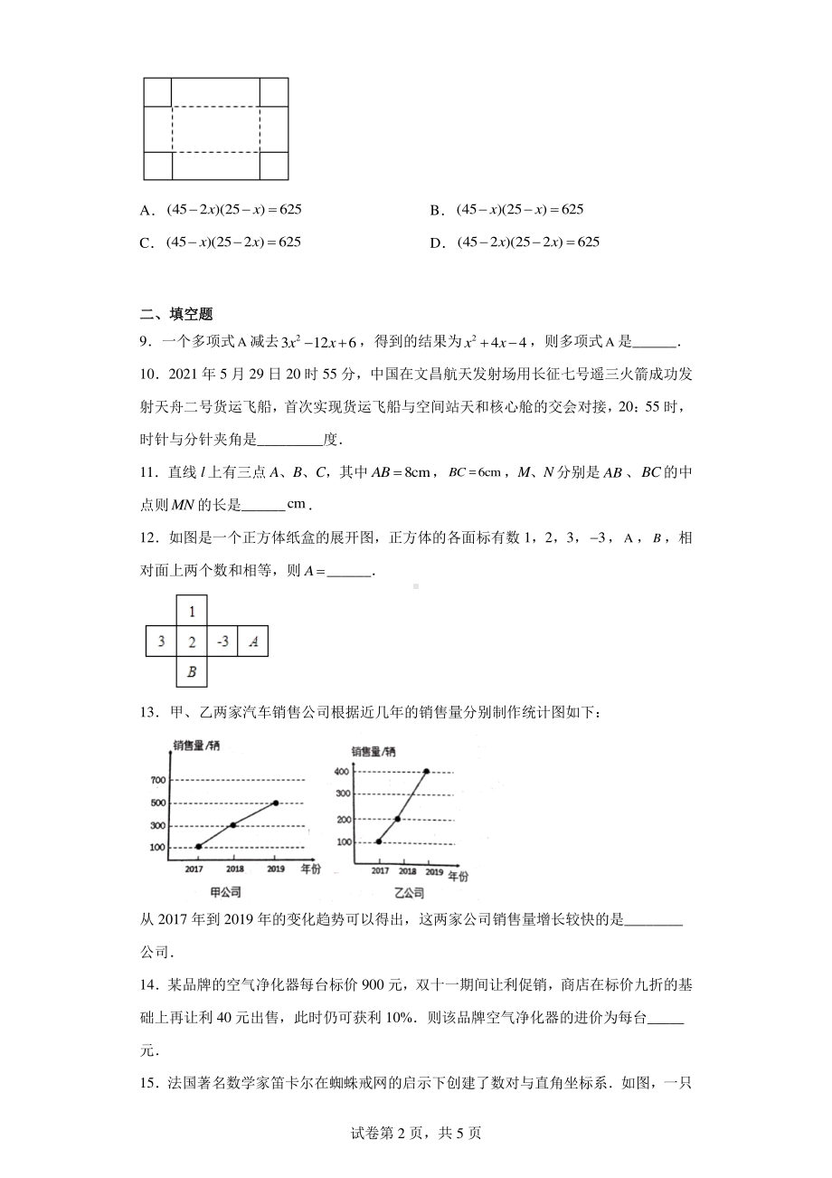 山东省青岛市崂山区育才学校2022-2023学年七年级上学期数学期末试题.pdf_第2页