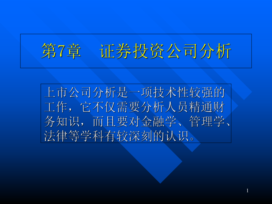 公司财务指标分析教学课件.ppt_第1页