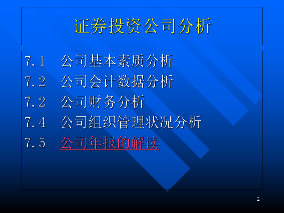 公司财务指标分析教学课件.ppt_第2页