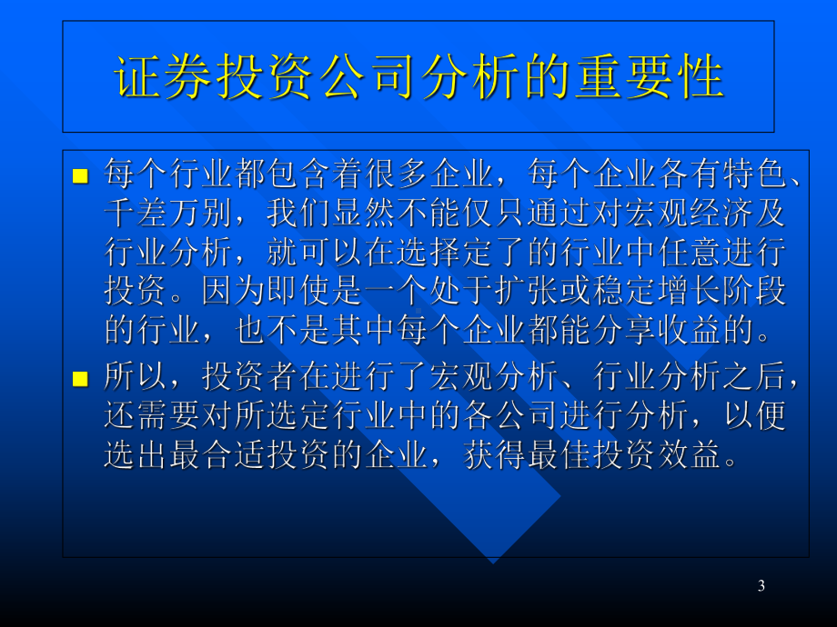 公司财务指标分析教学课件.ppt_第3页