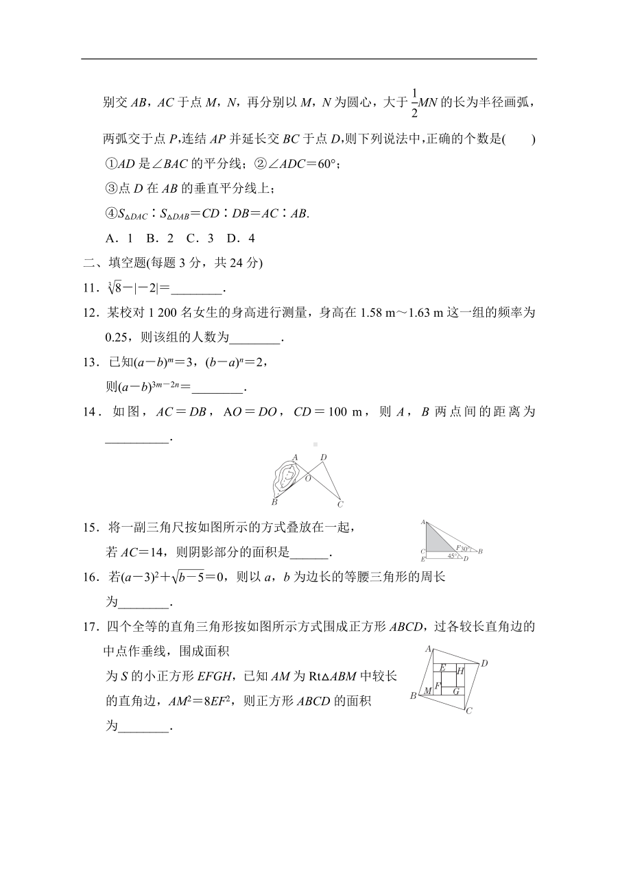 华师大版数学八年级上册 期末综合素质评价.doc_第2页