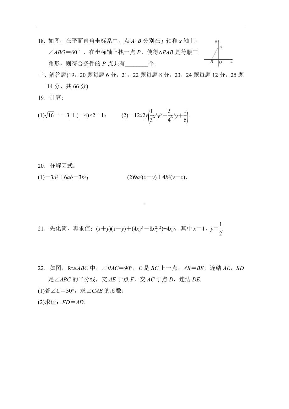 华师大版数学八年级上册 期末综合素质评价.doc_第3页