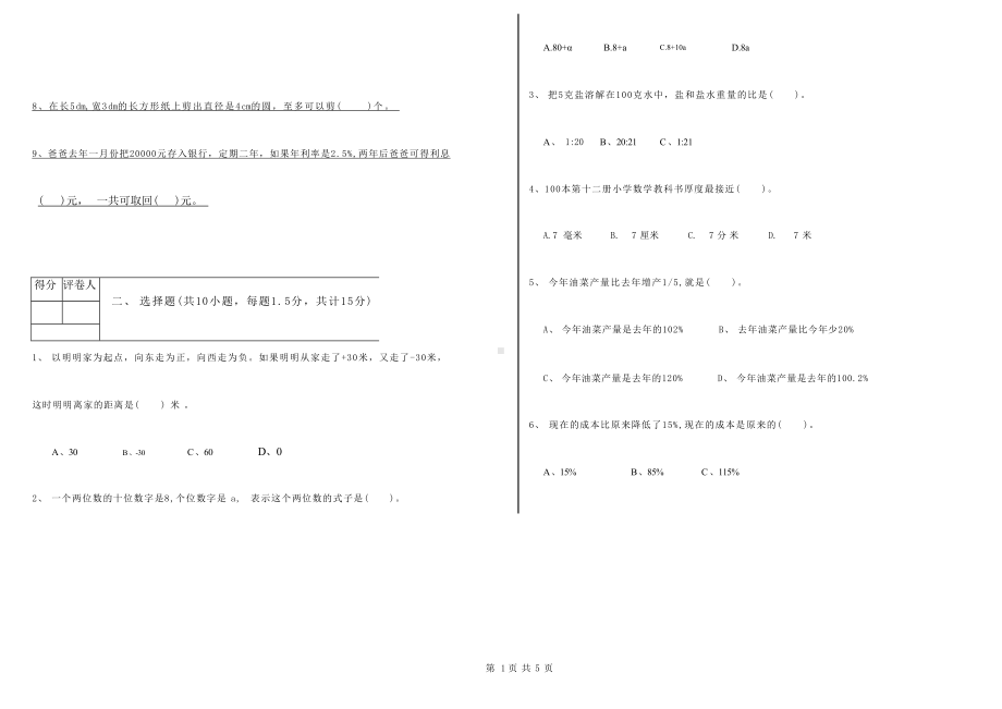 江西版2022年小升初数学综合检测试题A卷 含答案.docx_第2页