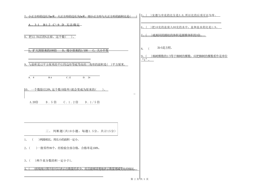 江西版2022年小升初数学综合检测试题A卷 含答案.docx_第3页