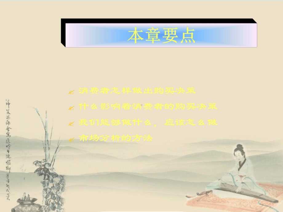 消费者市场与购买行为分析研讨教学课件.ppt_第2页