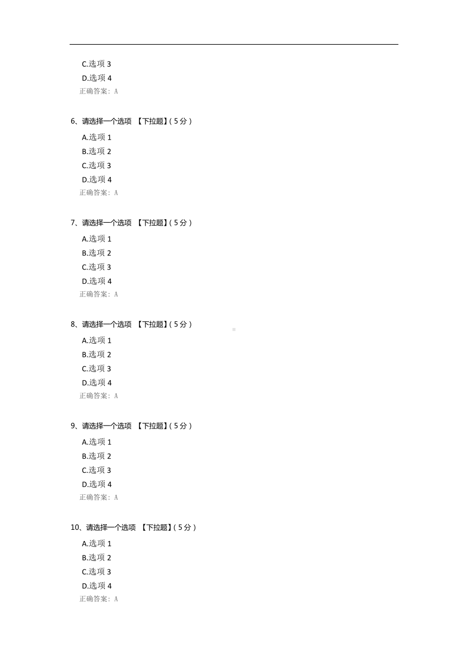 英语试卷选择题.docx_第2页