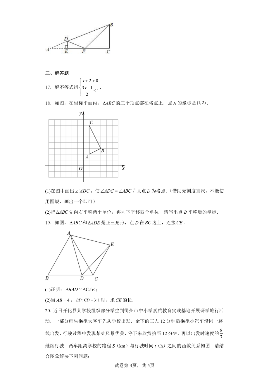 浙江省衢州市开化县2020-2021学年八年级上学期期末数学试题.pdf_第3页