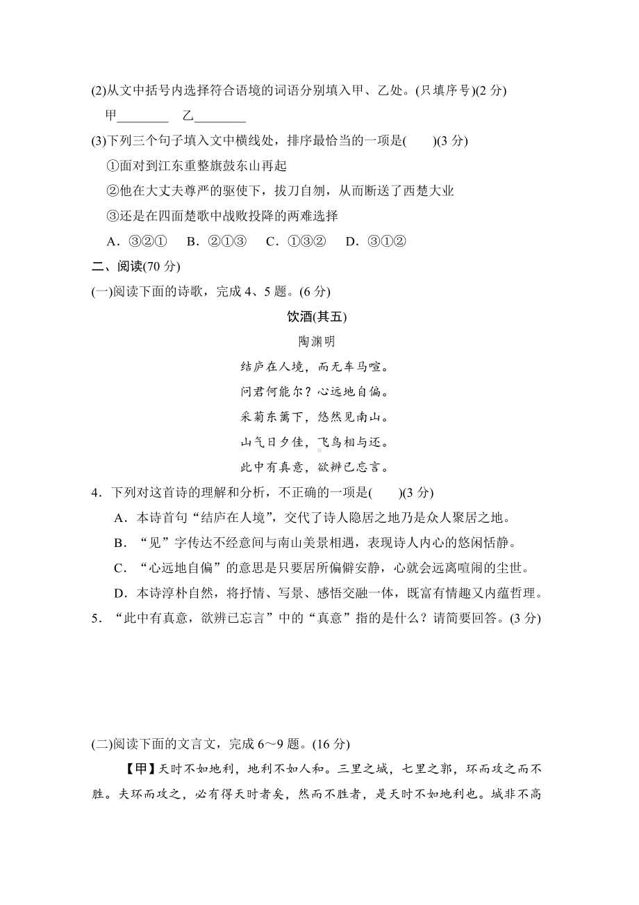 统编版语文八年级上册 第六单元学情评估.doc_第2页