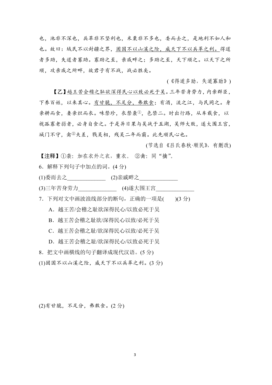 统编版语文八年级上册 第六单元学情评估.doc_第3页