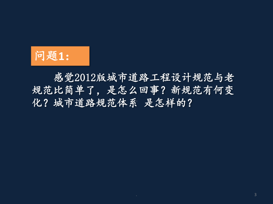 城市道路设计中常见疑难问题解析(非常好的教学课件.ppt_第3页