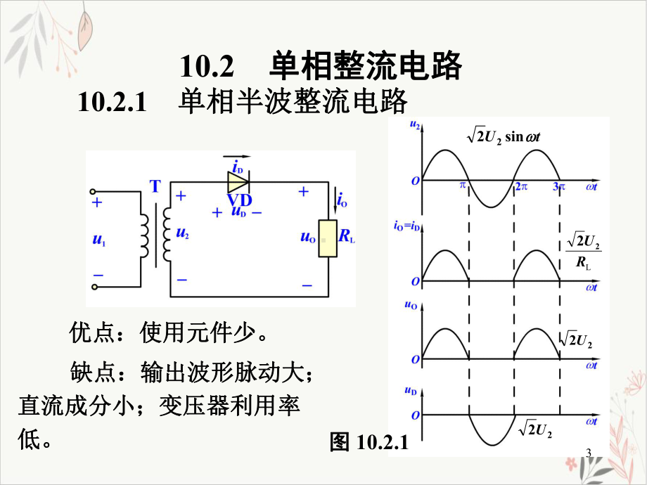 模拟电路基础简明教程教学课件.ppt_第3页