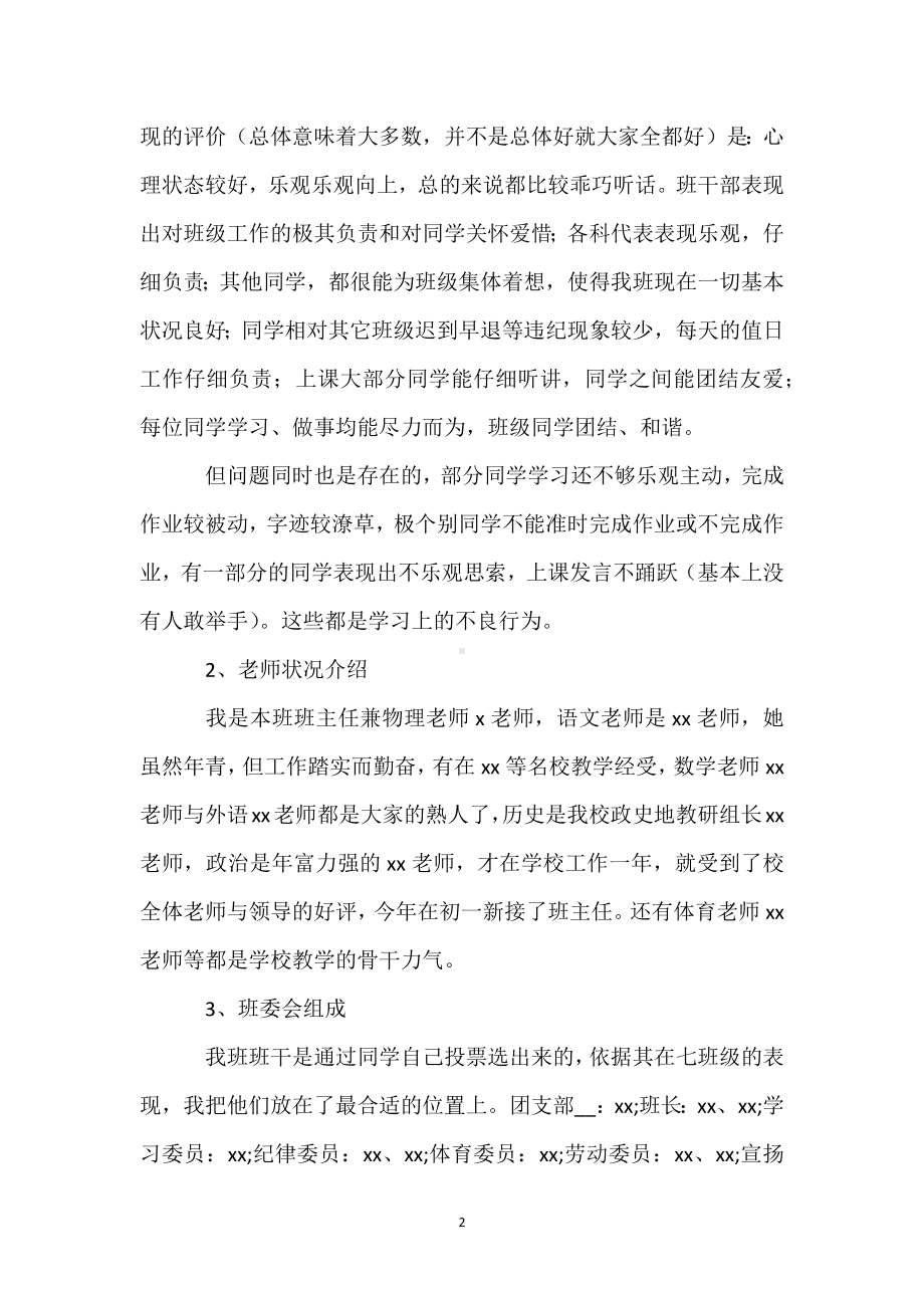 八年级家长会发言稿模板范本.docx_第2页