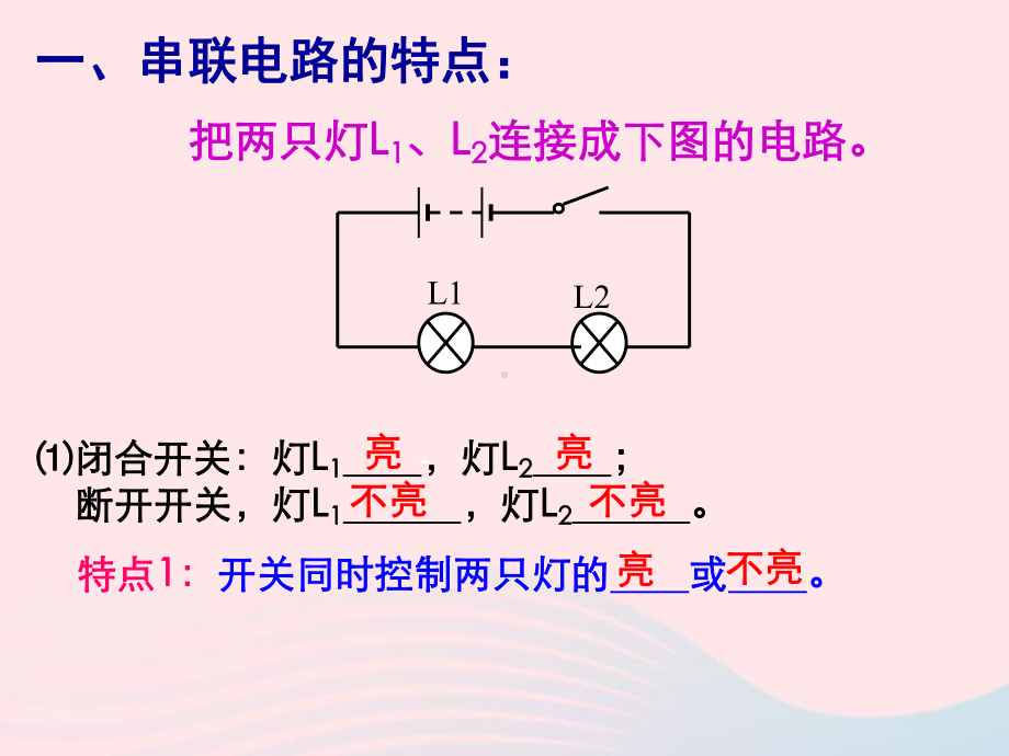 八年级科学上册第4章电路探秘电路分析与应用教学课件2浙教版.ppt_第2页