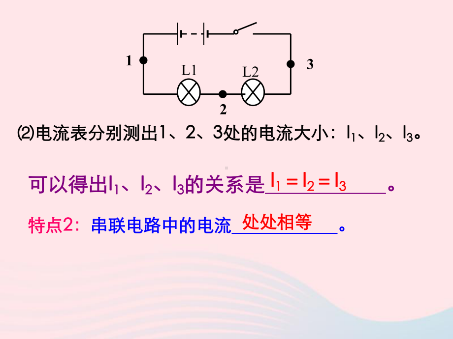 八年级科学上册第4章电路探秘电路分析与应用教学课件2浙教版.ppt_第3页