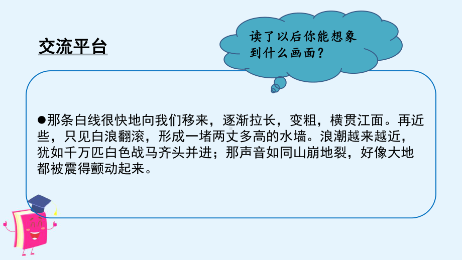 (2019部编)人教版小学语文四年级上册：语文园地一-课件.ppt_第2页