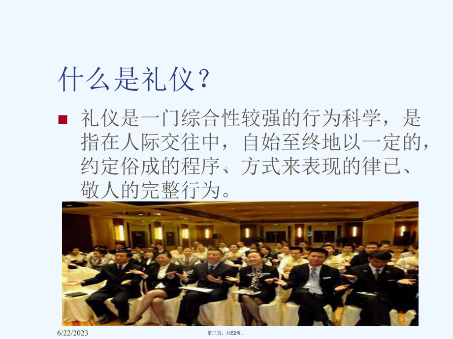 公司礼仪培训资料指讯科技第四次培训课程教学课件.ppt_第3页