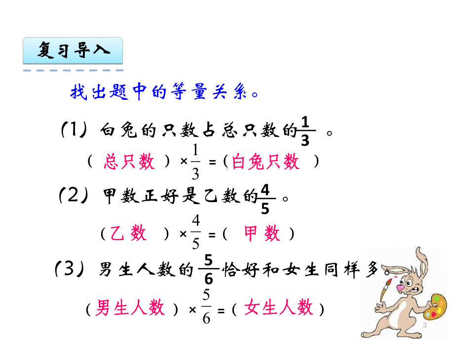 六年级上解决问题二人教新课标教学课件.ppt_第3页