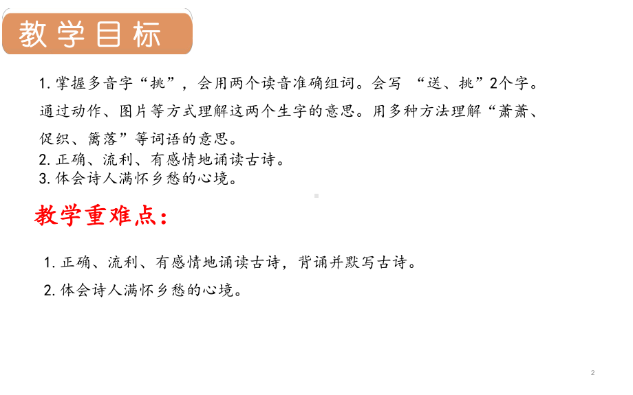 人教部编版古诗三首夜书所见语文三年级上册1教学课件.pptx_第2页