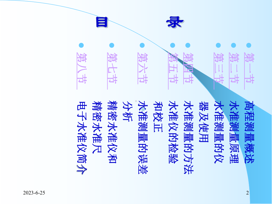 测量学水准测量教学课件.ppt_第2页