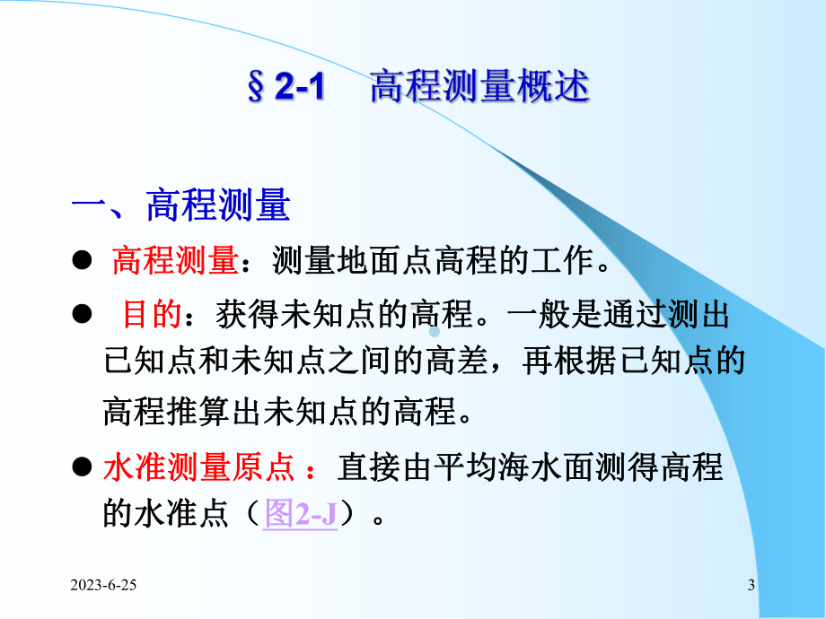 测量学水准测量教学课件.ppt_第3页