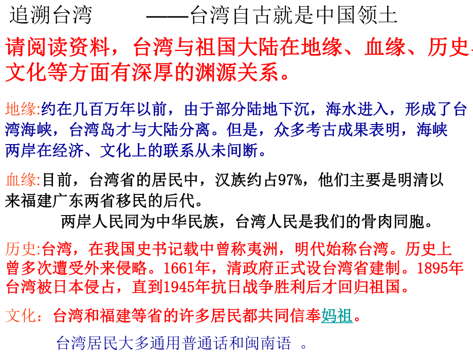 (最新)湘教版地理八年级下册《台湾省的地理环境与经济发展》省优质课一等奖课件.ppt_第3页