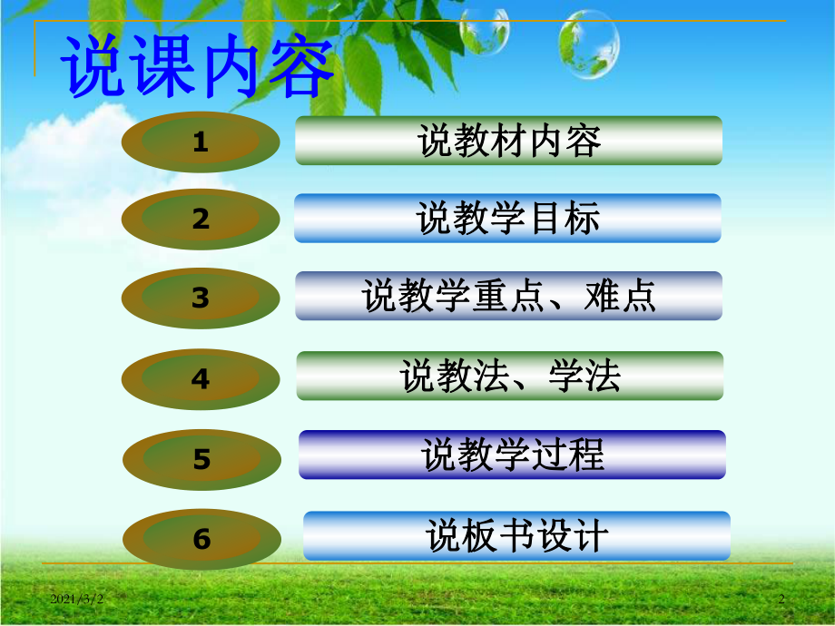 声音产生与传播说课稿比赛教学课件.ppt_第2页