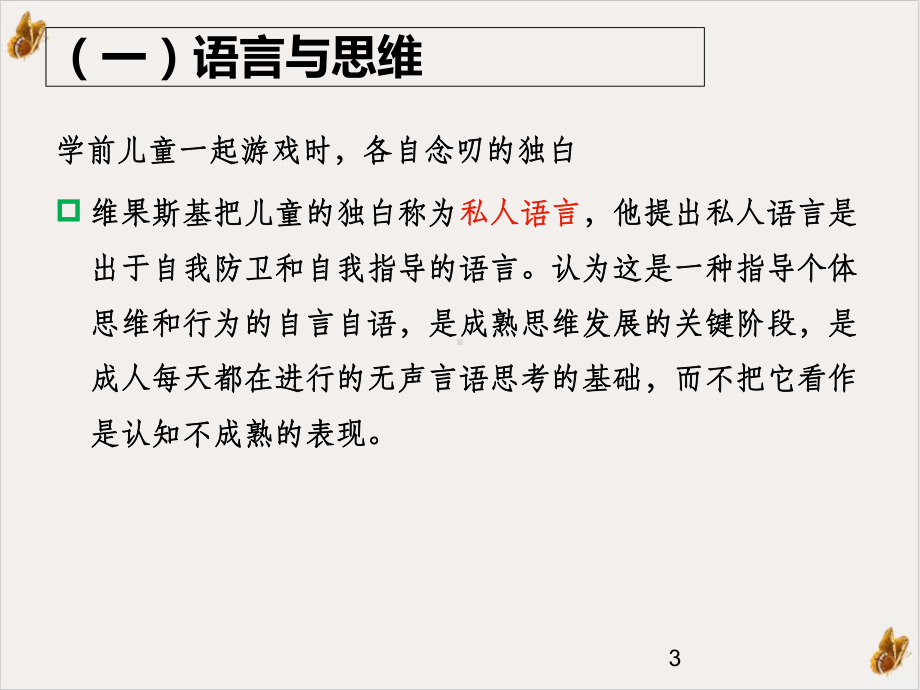 发展与教育心理学第二章第二节儿童认知发展理论维果斯基的认知发展理论教学课件.ppt_第3页