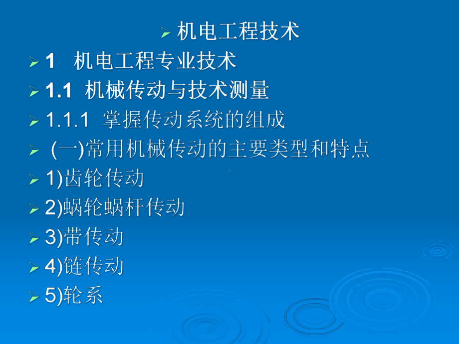 全国注册二级机电工程建造师-管理与实务教学课件.ppt_第3页