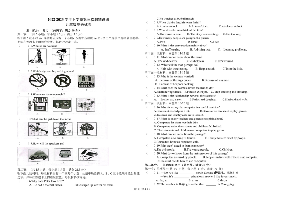 四川省自贡市富顺县西区九年制学校2022-2023学年下学期九年级第三次英语测试 - 副本.pdf_第1页