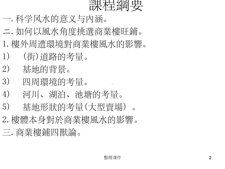 商业旺铺的选址及其规划教学课件.ppt_第2页