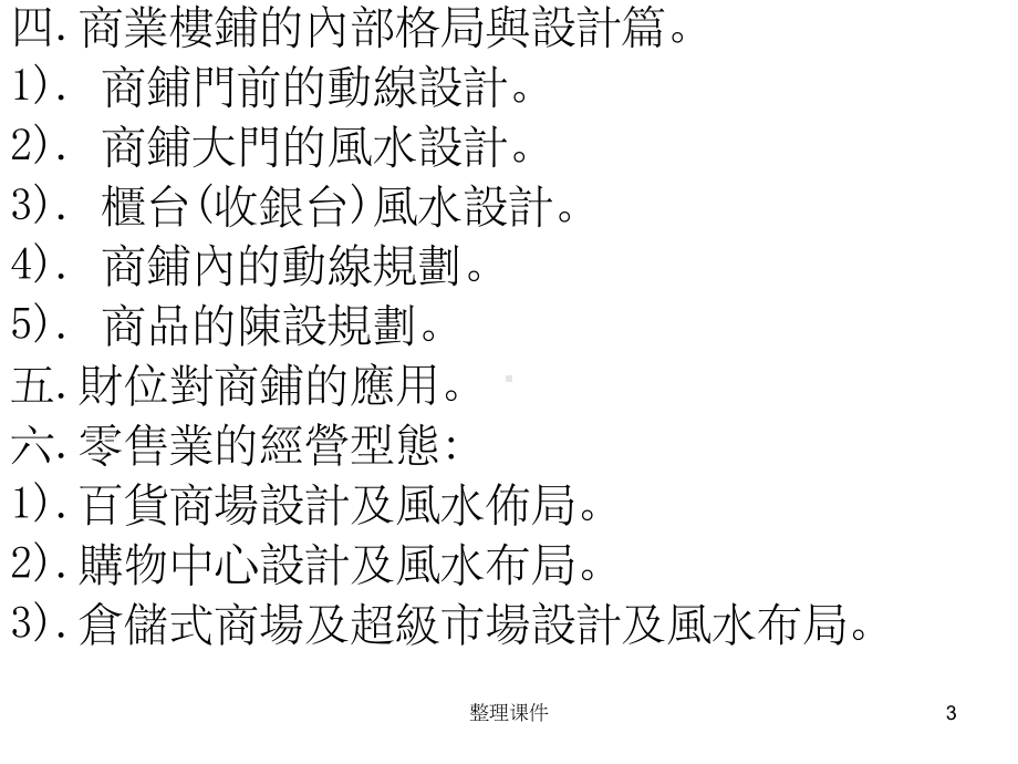 商业旺铺的选址及其规划教学课件.ppt_第3页