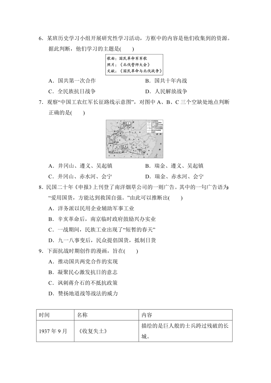 统编版历史八年级上册 期末学情评估.doc_第2页