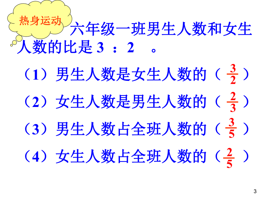 人教版《六年级上册比》10教学课件.ppt_第3页