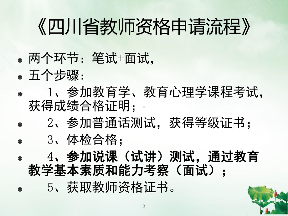 教师资格证说课教学课件.ppt_第3页