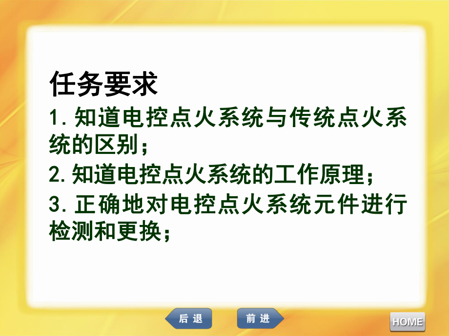 汽车发动机维修电控点火系统的检修教学课件.ppt_第2页